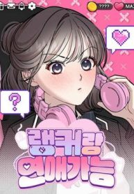 can-you-date-a-ranker-38993