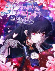 dai-phan-dien-ma-nam-chinh-phai-giet-la-toi-44107