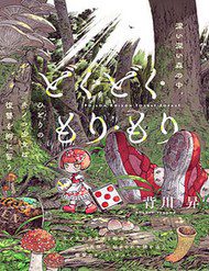 doku-doku-mori-mori-34665