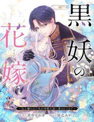 kokuyou-no-hanayome-18373