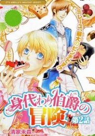 migawari-hakushaku-no-bouken-10488