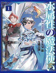 mizu-zokusei-no-mahoutsukai-34667