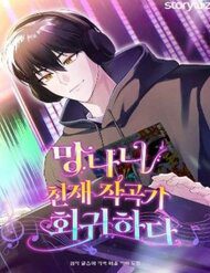 nha-soan-nhac-thien-tai-da-tro-lai-43863