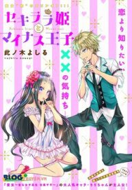 sekirara-hime-to-minus-ouji-10347