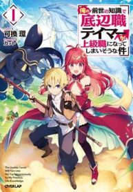 the-useless-tamer-will-turn-into-the-top-unconsciously-by-my-previous-life-knowledge-33846