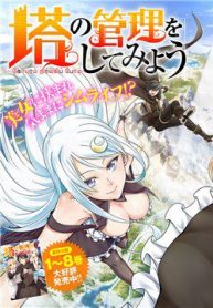 tono-kanri-o-shite-miyou-31041