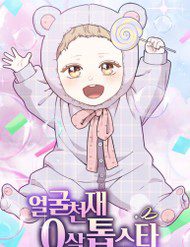 0-tuoi-da-la-ngoi-sao-hang-a-221718