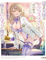 aisare-tenshina-kurasumeito-ga-ore-ni-dake-itazura-ni-hohoemu-71450