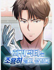 bac-si-hoi-quy-chi-muon-song-yen-binh-98893