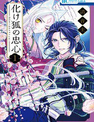 bakegitsune-no-chuushin-101982