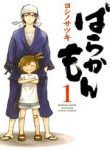barakamon-121366