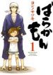barakamon-121366