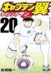 captain-tsubasa-rising-sun-the-final-135050