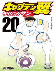 captain-tsubasa-rising-sun-the-final-135050