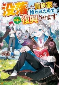 datsuraku-shita-kizokuke-ni-hirowaretanode-ongaeshi-de-hukkou-sasemasu-248718