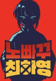 hayeong-bat-can-tro-120498