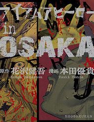 i-am-a-hero-in-osaka-121464