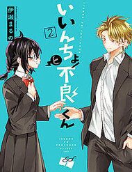 iincho-to-furyou-kun-76822