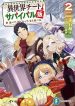isekai-cheat-survival-meshi-135123