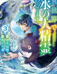 isekai-de-mizu-no-dai-seirei-yattemasu-148467