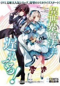 isekai-mahou-wa-okureteru-134452