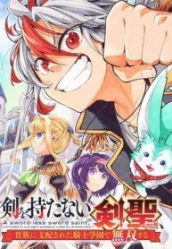 ken-o-motanai-ken-sei-kizoku-ni-shihai-sa-reta-kishi-gakuen-de-muso-suru-249824