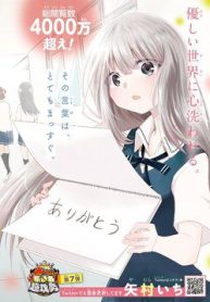 koe-ga-dasenai-shoujo-wa-kanojo-ga-yasashisugiru-to-omotte-iru-154789
