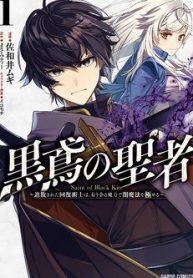 kurotonbi-no-seija-tsuihou-sareta-kaifuku-jutsushi-wa-ariamaru-maryoku-de-yami-mahou-wo-kiwameru-142054