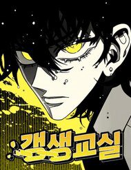 lop-hoc-cai-tao-248123