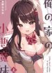 makai-youjo-ni-tensei-shita-oji-san-wa-heiwa-no-tame-ni-maou-ni-naritai-143387