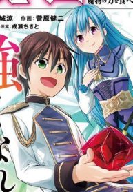 maseki-gurume-mamono-no-chikara-o-tabeta-ore-wa-saikyou-142040