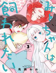 mii-chan-muon-duoc-nhan-nuoi-62680