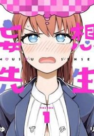 mousou-sensei-141909