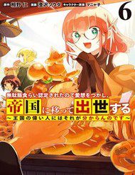 mudameshi-kurai-nintei-sareta-node-aiso-o-tsukashi-teikoku-ni-utsute-shusse-suru-100130