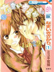 namaikizakari-120681