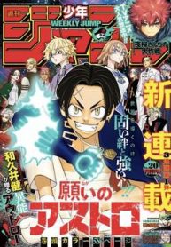 negai-no-astro-118786