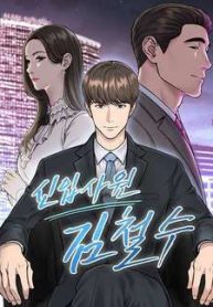 nhan-vien-thuc-tap-kim-cheolsu-249961