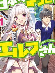 nihon-e-youkoso-elf-san-156582