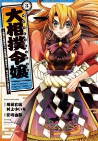 oozumou-reijou-seijo-ni-hirateuchi-wo-kuratta-shunkan-sumou-budatta-zense-wo-omoidashita-akuyaku-reijou-no-watashi-wa-sute-neko-ouji-ni-chanko-wo-furumaitai-haadosukoidosukoi-85219