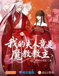 phu-nhan-cua-ta-la-giao-chu-ma-giao-148430