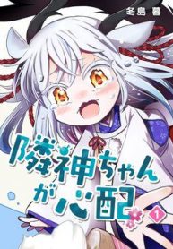 rinjin-chan-ga-shinpai-220260