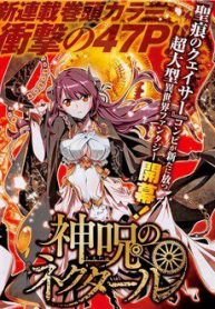 shinju-no-nectar-156562