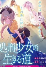 shokei-shoujo-no-ikirumichi-119778