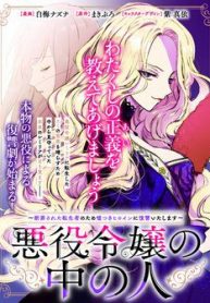 the-one-within-the-villainess-71585