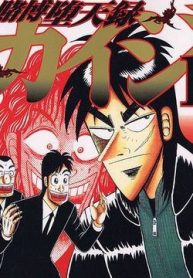 tobaku-datenroku-kaiji-81012
