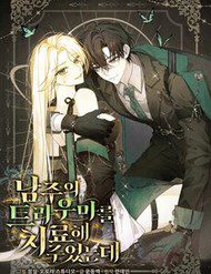 toi-da-chua-lanh-vet-thuong-tam-ly-cho-nam-chinh-45559