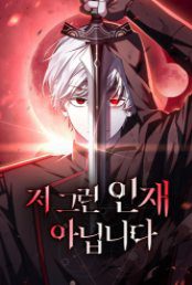 toi-khong-tai-nang-den-the-dau-157661