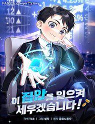 toi-se-vuc-day-gia-toc-nay-102509