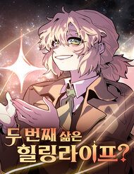 toi-song-cuoc-doi-chua-lanh-o-kiep-thu-hai-254991