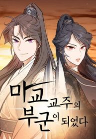 toi-tro-thanh-chong-cua-giao-chu-ma-giao-54332